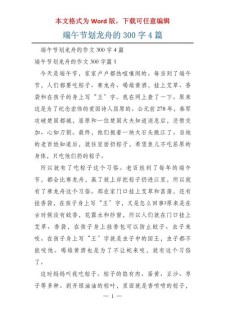 二年级写端午节龙舟赛的小升初作文作文300字（精选）