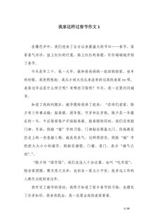 我家的中考作文春节作文500字小学六年级优秀作文