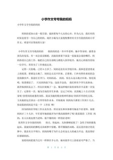 夸夸我的优秀作文妈妈作文400字四年级（通用合集）