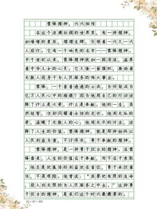 九年级有关学雷锋的作文作文800字左右