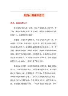妈妈谢谢你作中考作文500字左右优秀