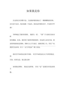 如果我是你的大学作作文