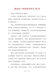 一见难忘作作文网700字精选8篇