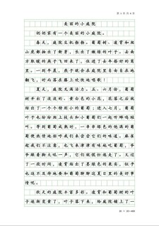 这儿真美三年初中作作文300字以上花园(精选)