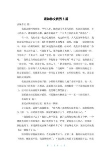 可爱的看图作文表妹小学作文如何写通用