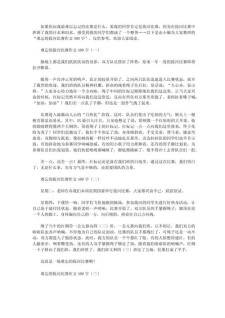 拔河比赛作作文400字点面结合(精选7篇)
