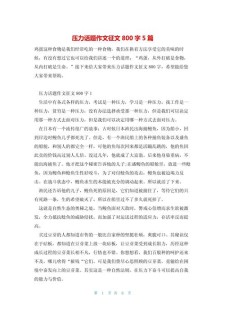 有压力才有动力作六年级作文