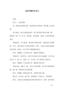 2022九年级作文走进小说天地初中作范文