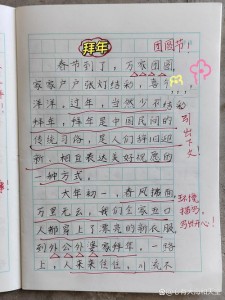过新年作小学作初一