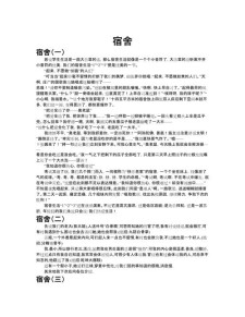 我们的作文宿舍作文