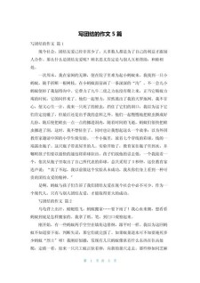 关于团结互助的小升初作文初二作文（个人通用）