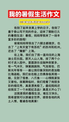 快乐的小学作暑假作文300字小学推荐