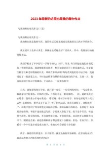 这是我的高考作文舞台初三作文