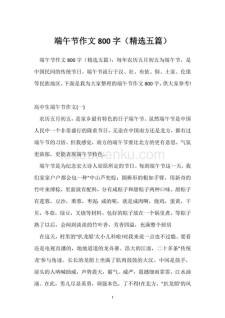 端午节有关粽子飘香的小升初作文作文800字