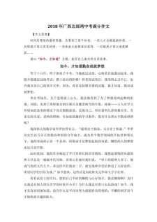 2018年广西高考作初中作题目