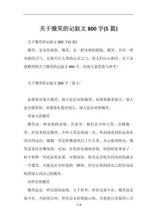 笑声作中考作文800字初中作文精选