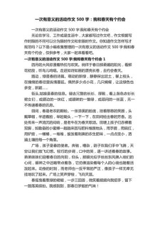 有关春天的作文作文500字左右
