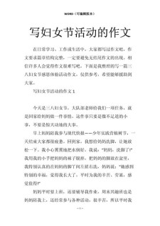 妇女节作高中作300字写妈妈优秀作文