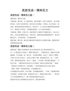 七年作文关于我想变成作文700字
