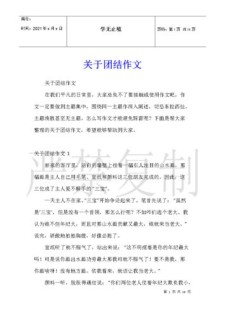 团结友爱的看图作文作文400字左右精选