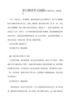 春天踏青作高考作文300字(精选6篇)