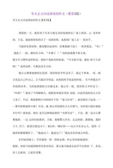 学滑冰的大学作作文500字