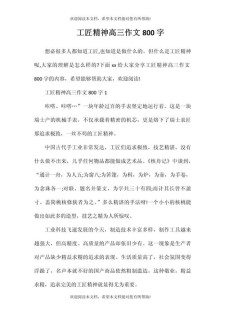 工匠精神作作文高中