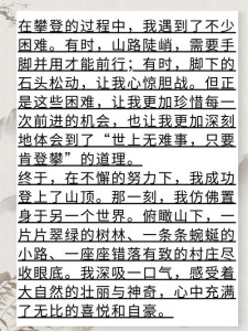 关于山的作文大全写景作文600字初中