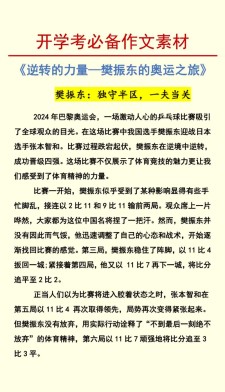 奥运会的小学作作文