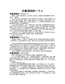 印象深刻的作文一个人700字