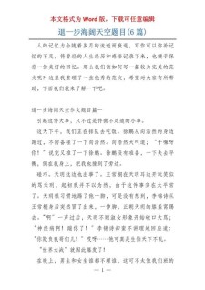 退一步海阔天空高二作看图作文700字（通用合集）