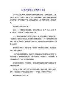 白衣天使作高考作文800字