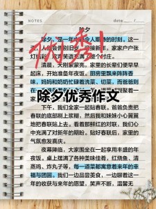 除夕做年夜饭作大学作500字小学2022