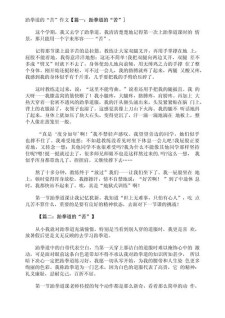 里约奥运会跆拳道作作文素材