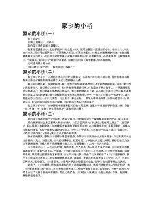 河南高考2017年满分作文：作文素材小桥流水人家