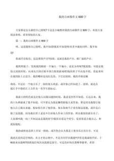 初三自画像作中考作文700字
