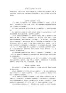 写家乡的作文网桂花作文600字