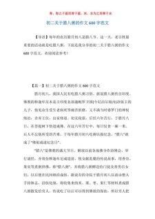 腊八节作初中作600字初二(合集7篇)