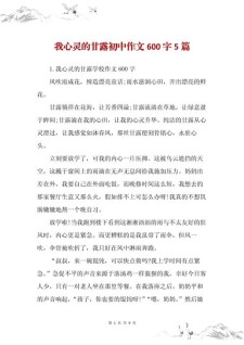 2022初二作文我心灵的作文网甘露范文（精选7篇）