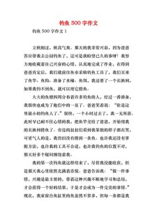 二年中考作文钓鱼作文