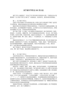 四年级有趣的优秀作文端午节作文500字（精选5篇）