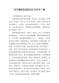 初中多彩的高中作暑假生活作文500字（通用合集）