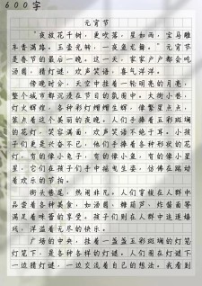 2022初一作作文网元宵节范文（最新5篇）