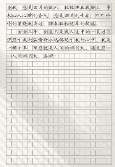 你好四月作作文600字2022最新