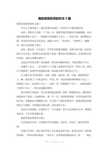 我的作文网发现小学生作文700字