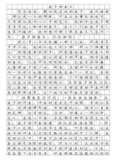 家乡的作文素材春季作文800字高中通用作文