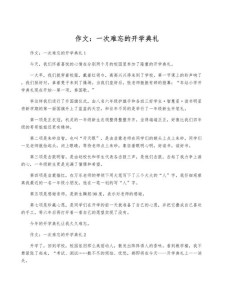 初一开学典礼600作优秀作文