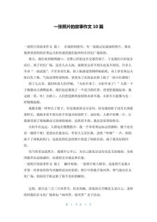照片里的六年级作文故事500字作文初中