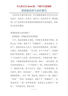 滑滑板的高中作作文400字优秀合集