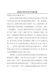 小学一年大学作作文合集